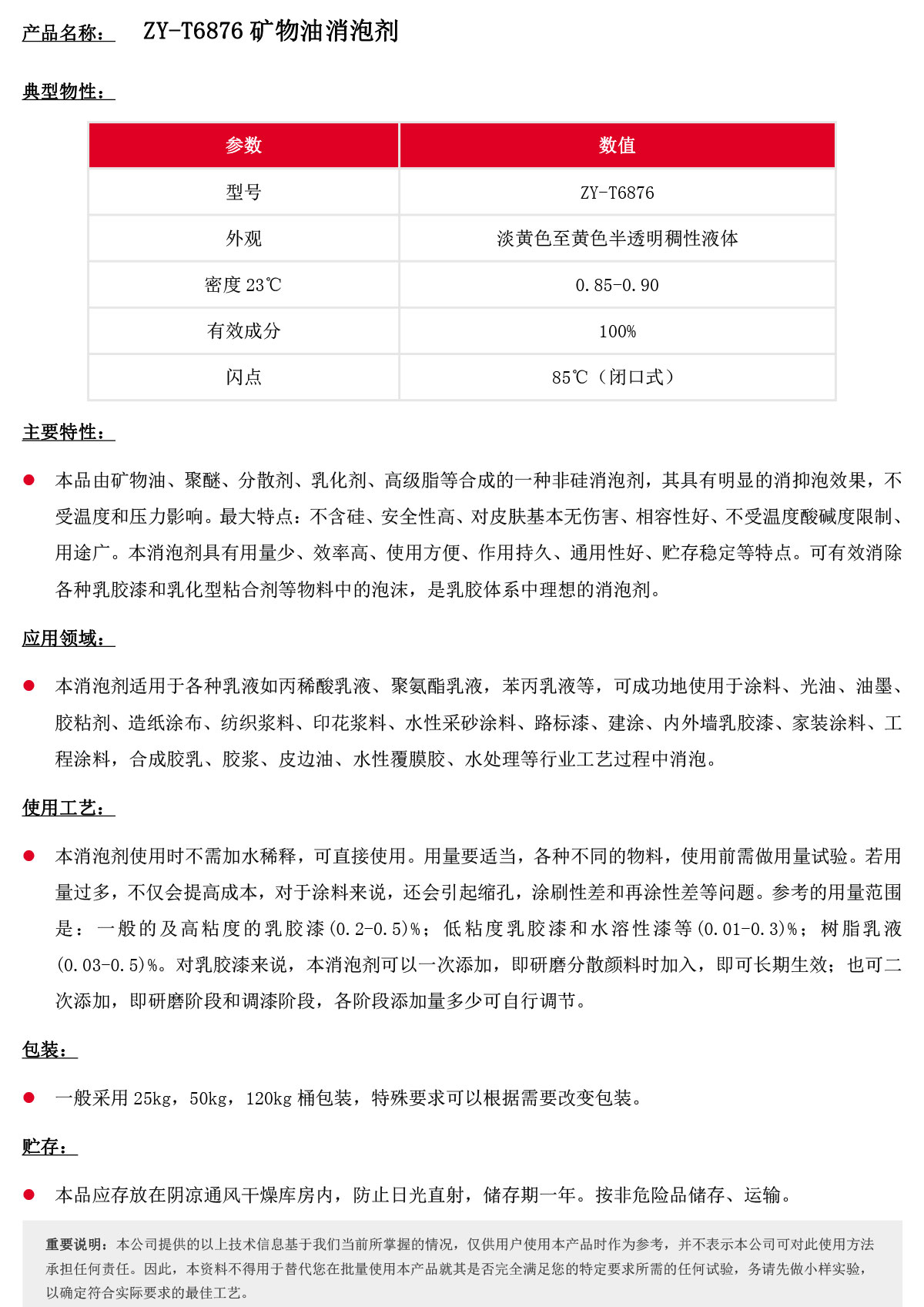 纺织浆料用消泡剂