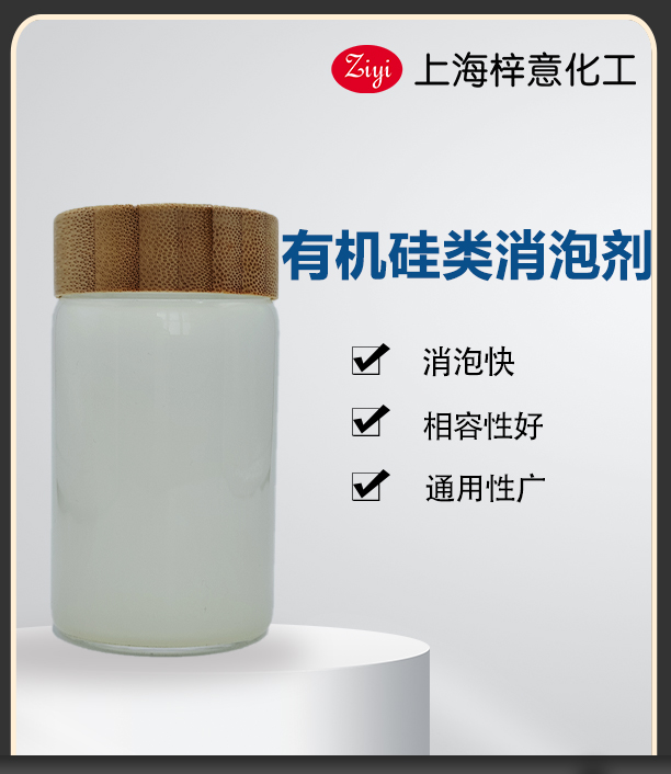 乳白色有机硅类消泡剂