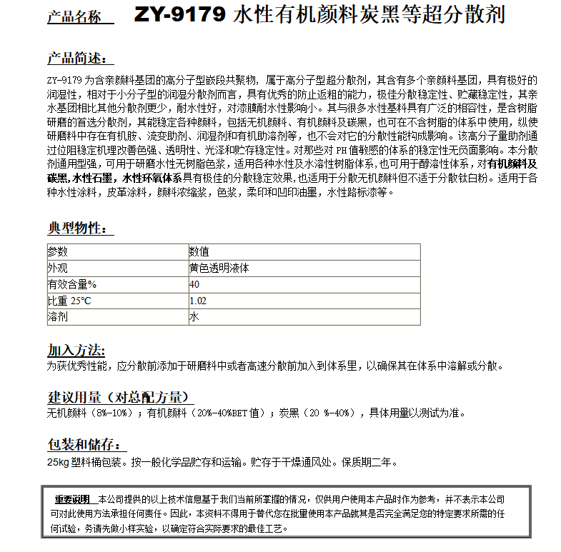 ZY-9179 （替代迪高760W）超分散剂.png