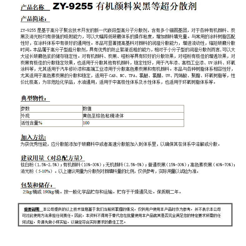 ZY-9255（替代EFKA4310）分散剂.png