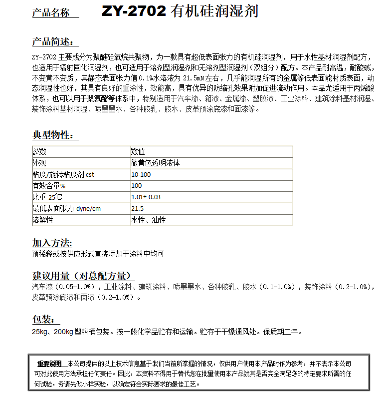 ZY-2702(替代TEGO270） 有机硅润湿剂.png